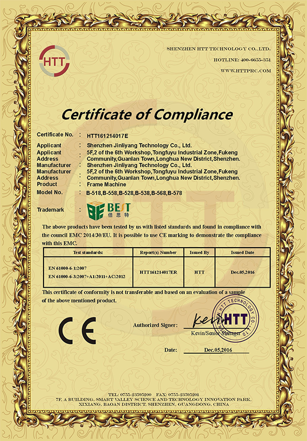 支架机CE-EMC证书