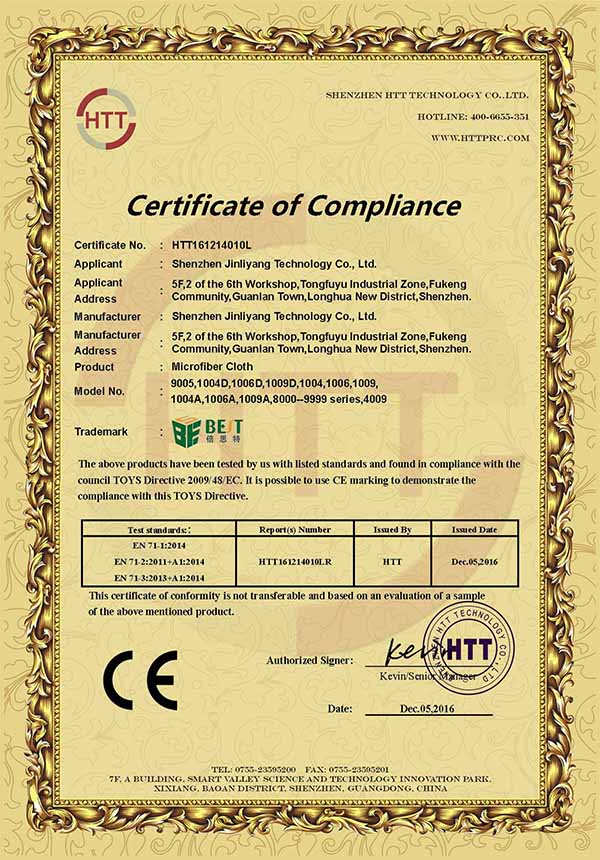 超细纤维布CE证书